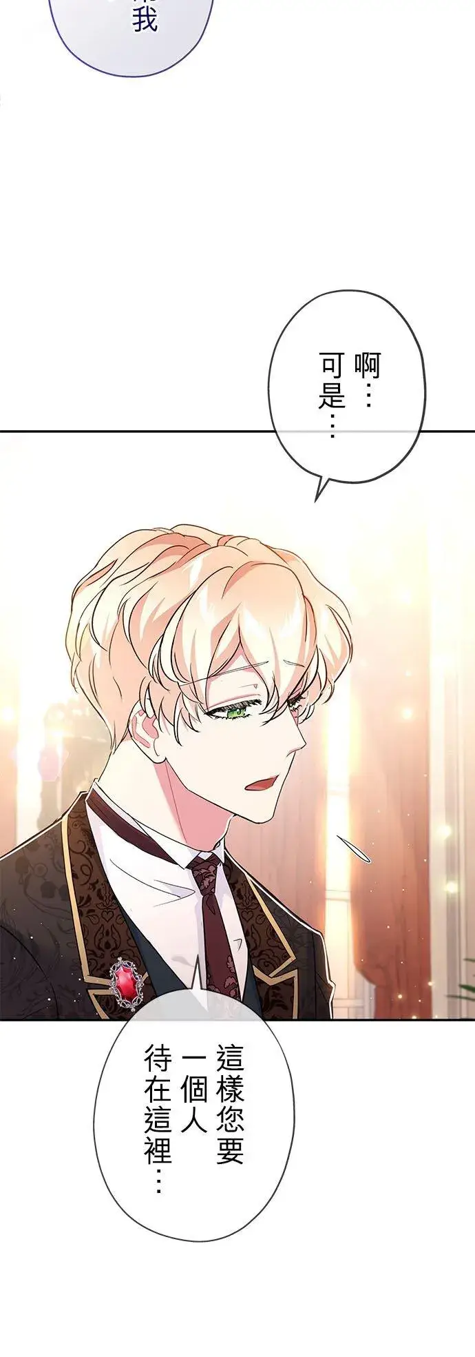 漫画《甘愿赴死的恶女》第27话第60张图
