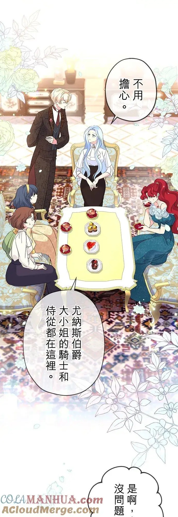 漫画《甘愿赴死的恶女》第27话第61张图