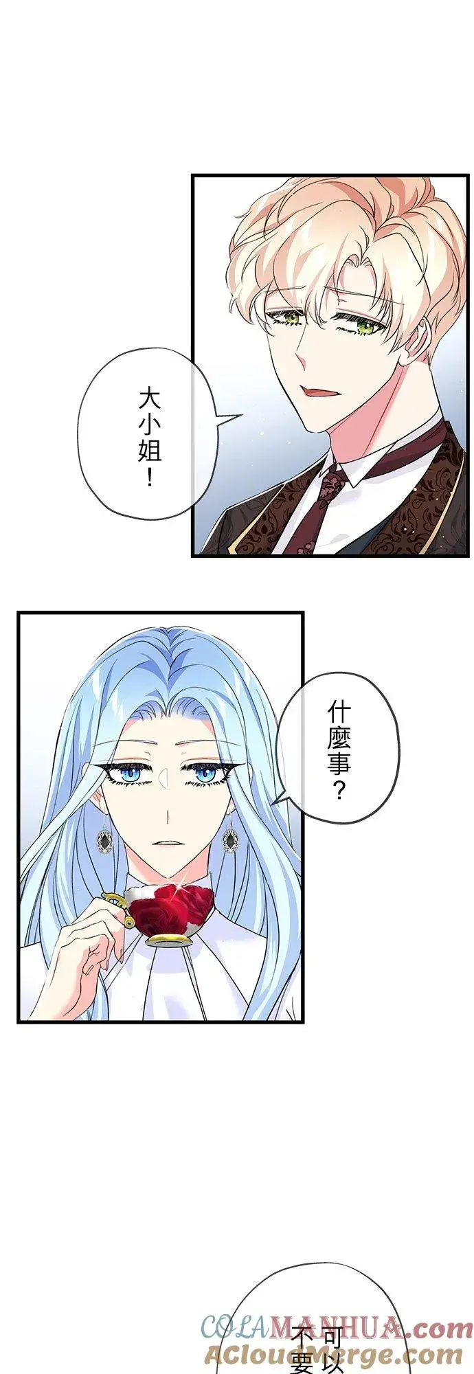 漫画《甘愿赴死的恶女》第27话第64张图