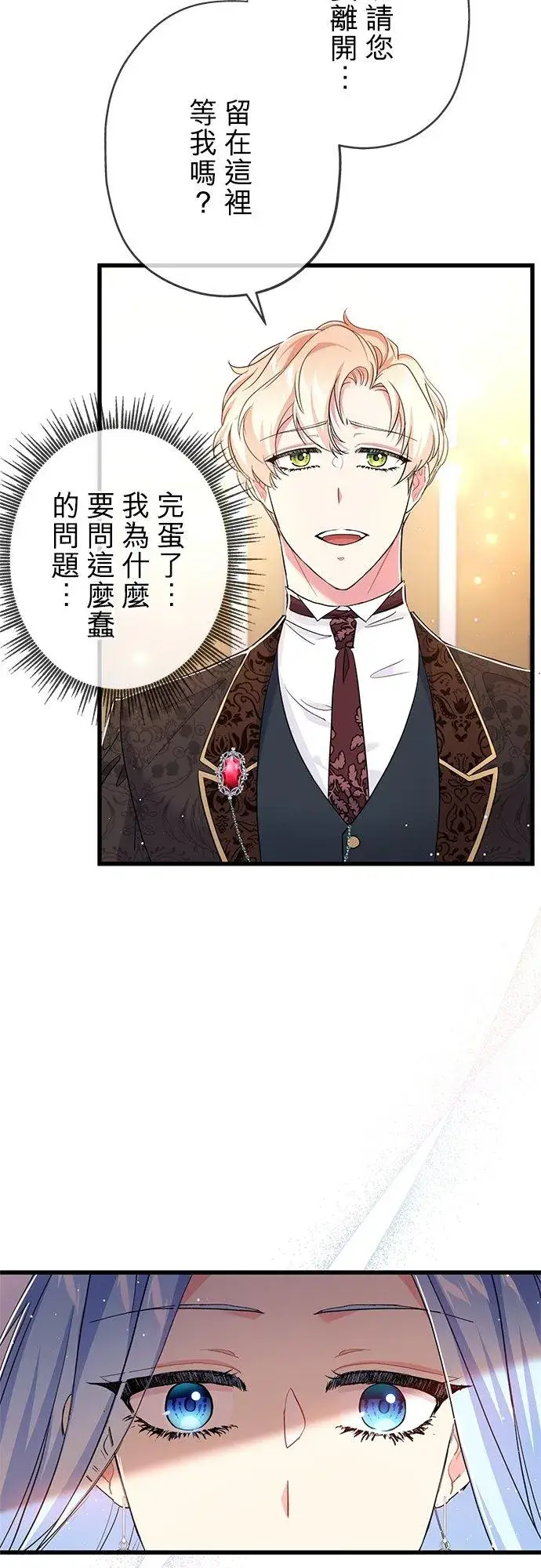 漫画《甘愿赴死的恶女》第27话第65张图