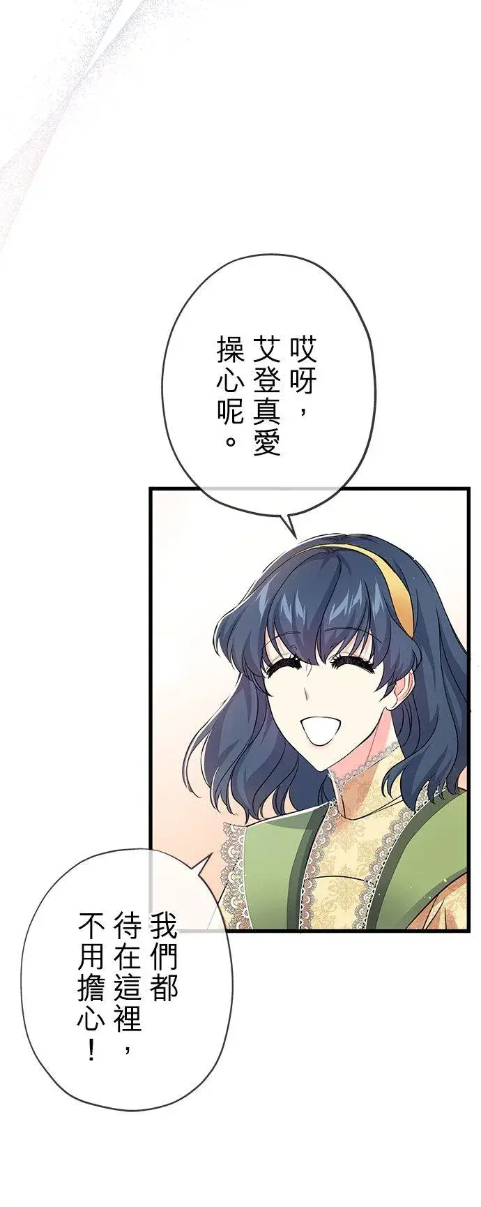 漫画《甘愿赴死的恶女》第27话第66张图