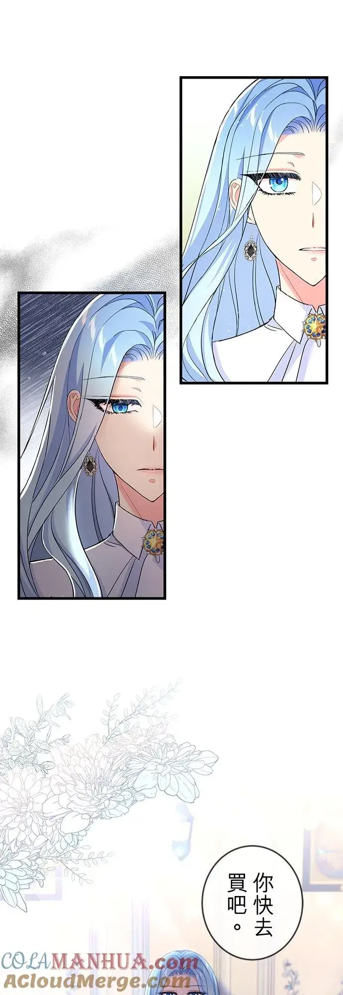 漫画《甘愿赴死的恶女》第27话第67张图