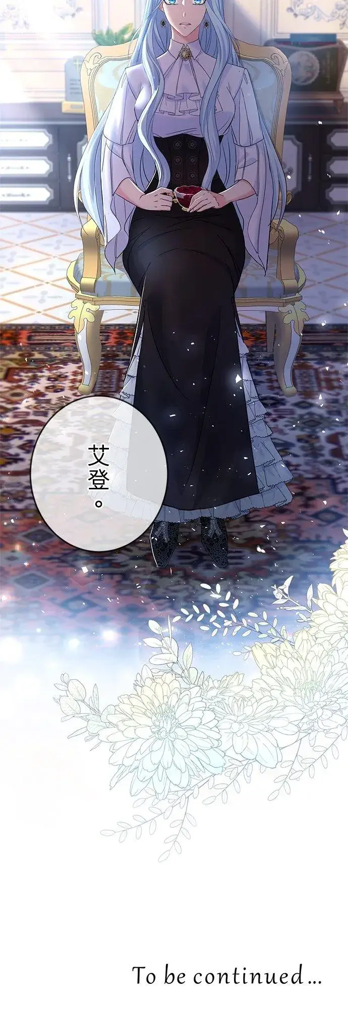 漫画《甘愿赴死的恶女》第27话第68张图