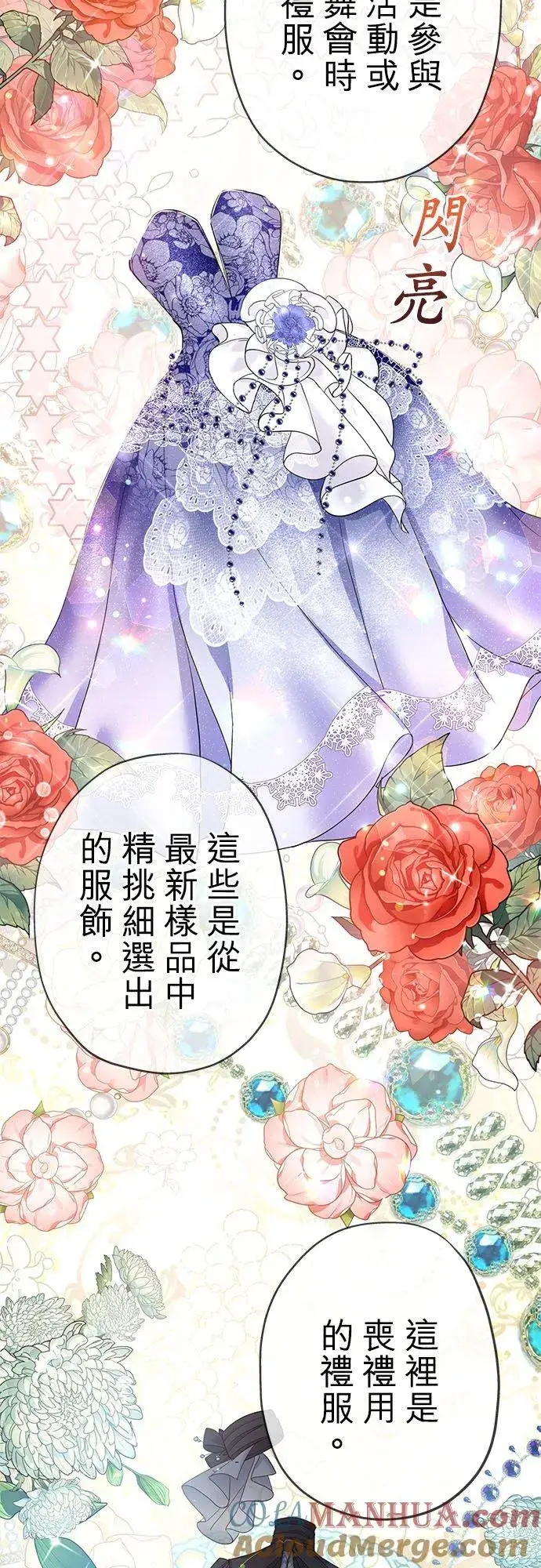 漫画《甘愿赴死的恶女》第27话第7张图