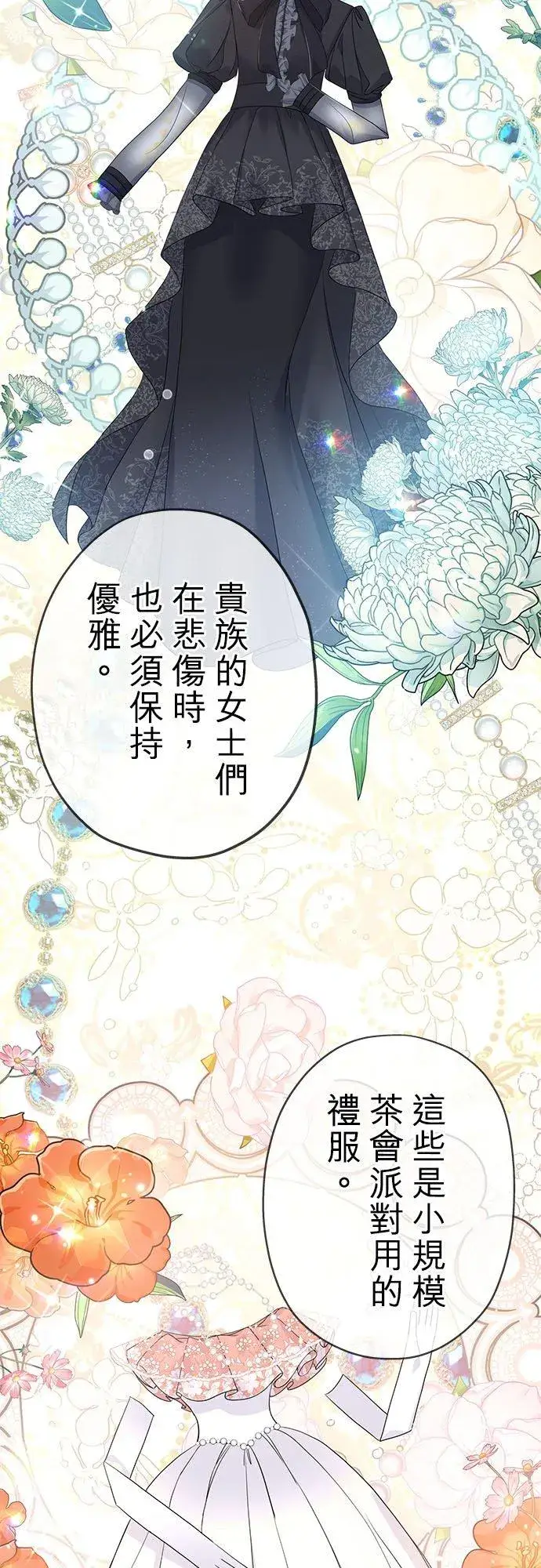 漫画《甘愿赴死的恶女》第27话第8张图
