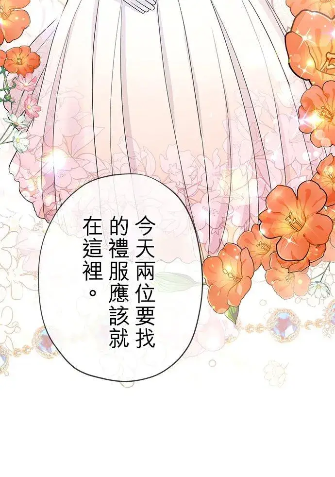 漫画《甘愿赴死的恶女》第27话第9张图