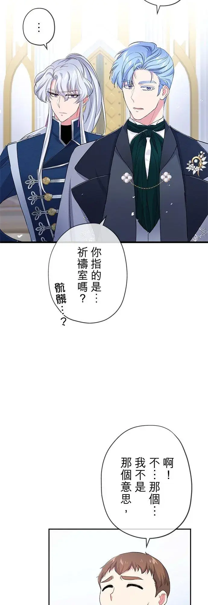 漫画《甘愿赴死的恶女》第28话第11张图