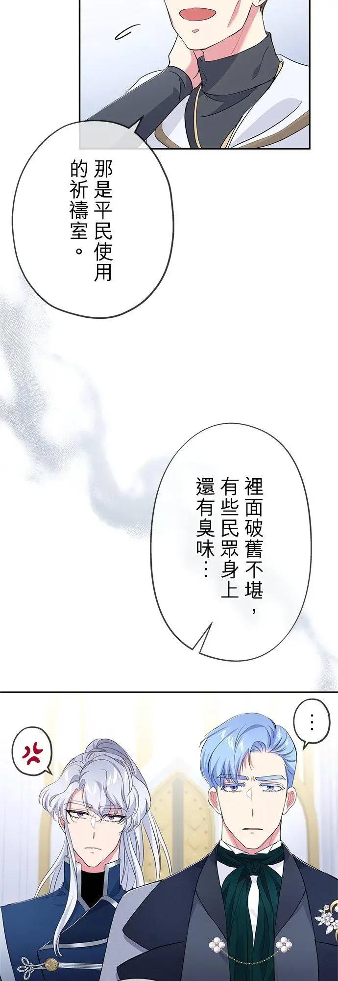 漫画《甘愿赴死的恶女》第28话第12张图