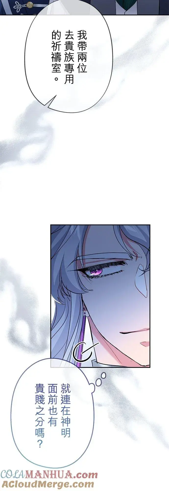 漫画《甘愿赴死的恶女》第28话第13张图