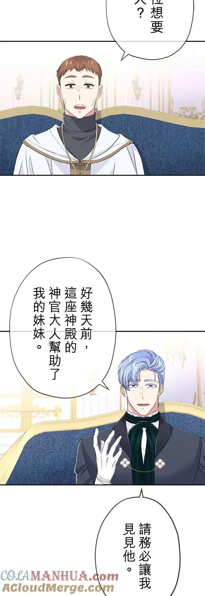 漫画《甘愿赴死的恶女》第28话第16张图