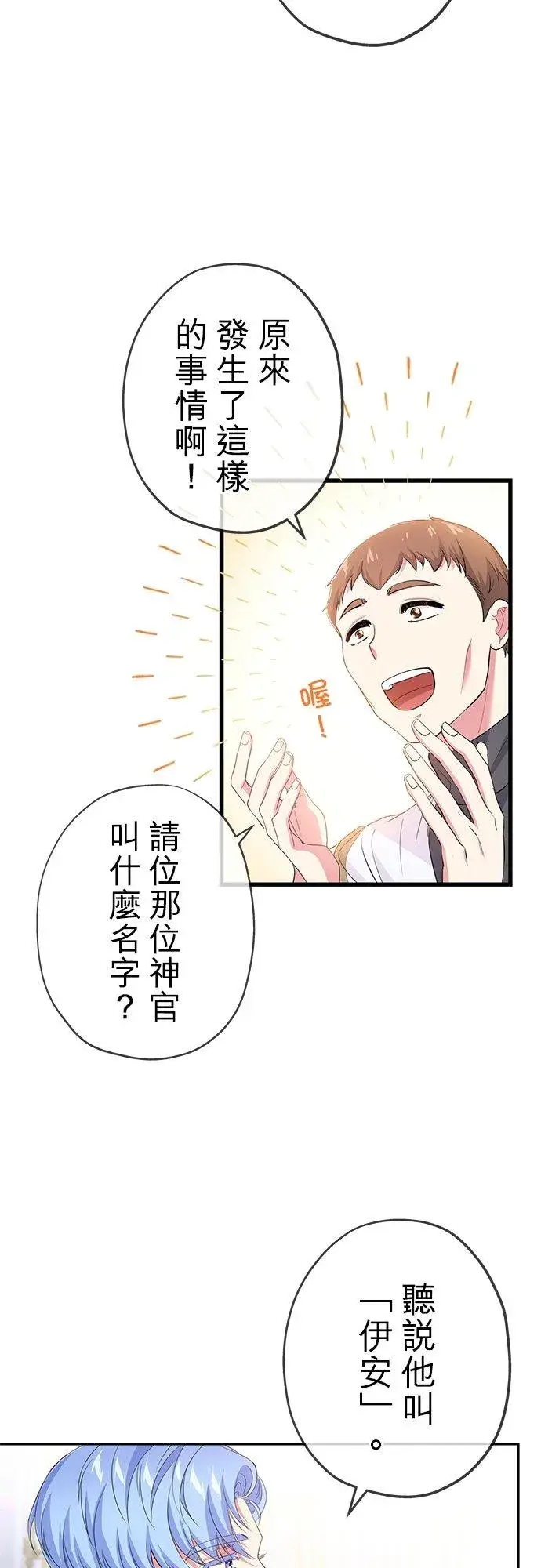 漫画《甘愿赴死的恶女》第28话第17张图