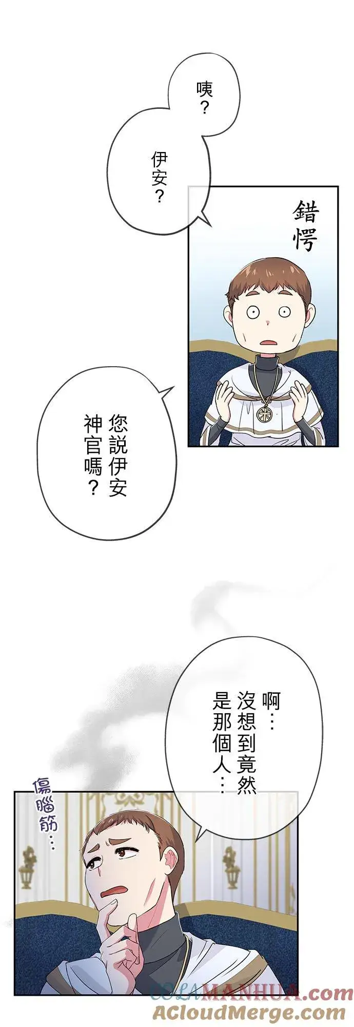 漫画《甘愿赴死的恶女》第28话第19张图