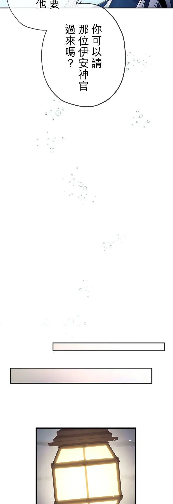 漫画《甘愿赴死的恶女》第28话第21张图