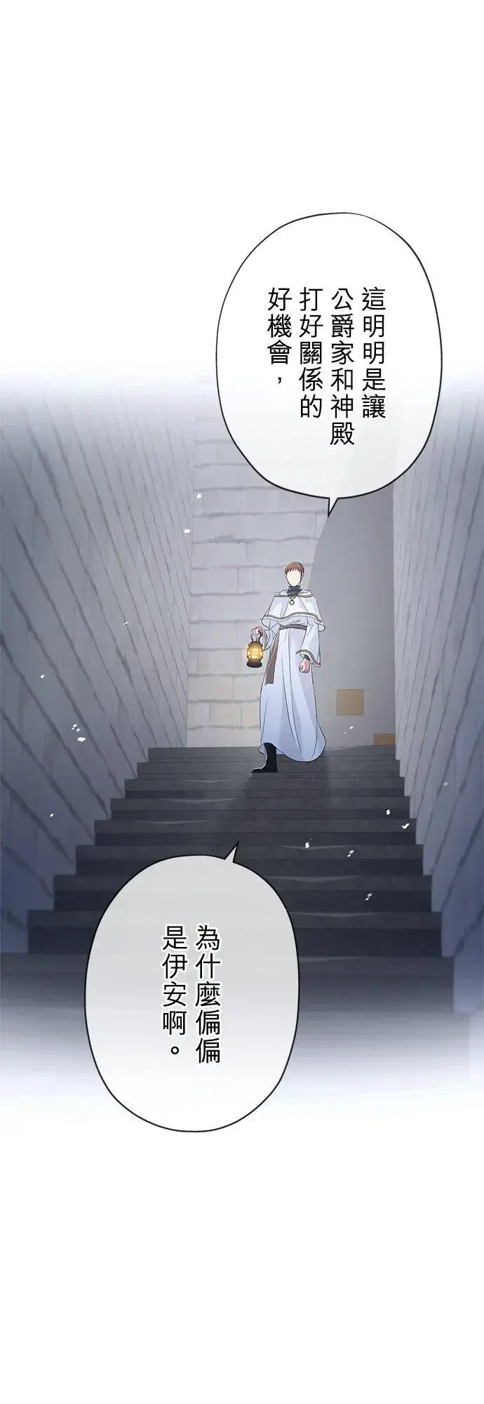 漫画《甘愿赴死的恶女》第28话第23张图