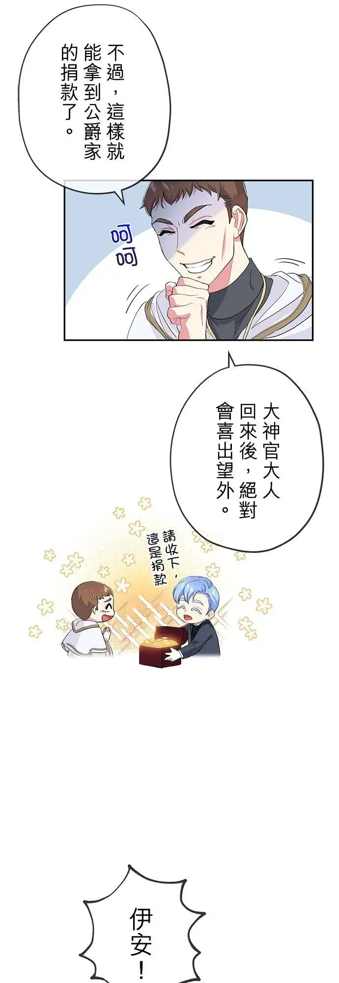 漫画《甘愿赴死的恶女》第28话第24张图