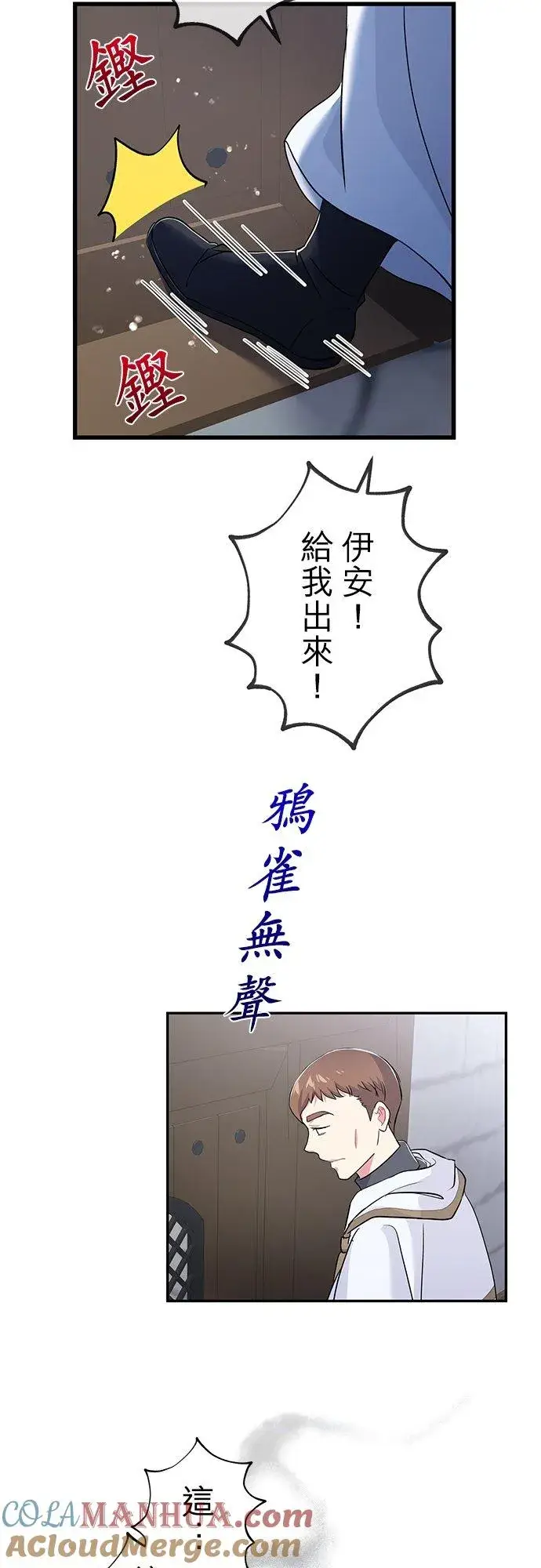 漫画《甘愿赴死的恶女》第28话第25张图
