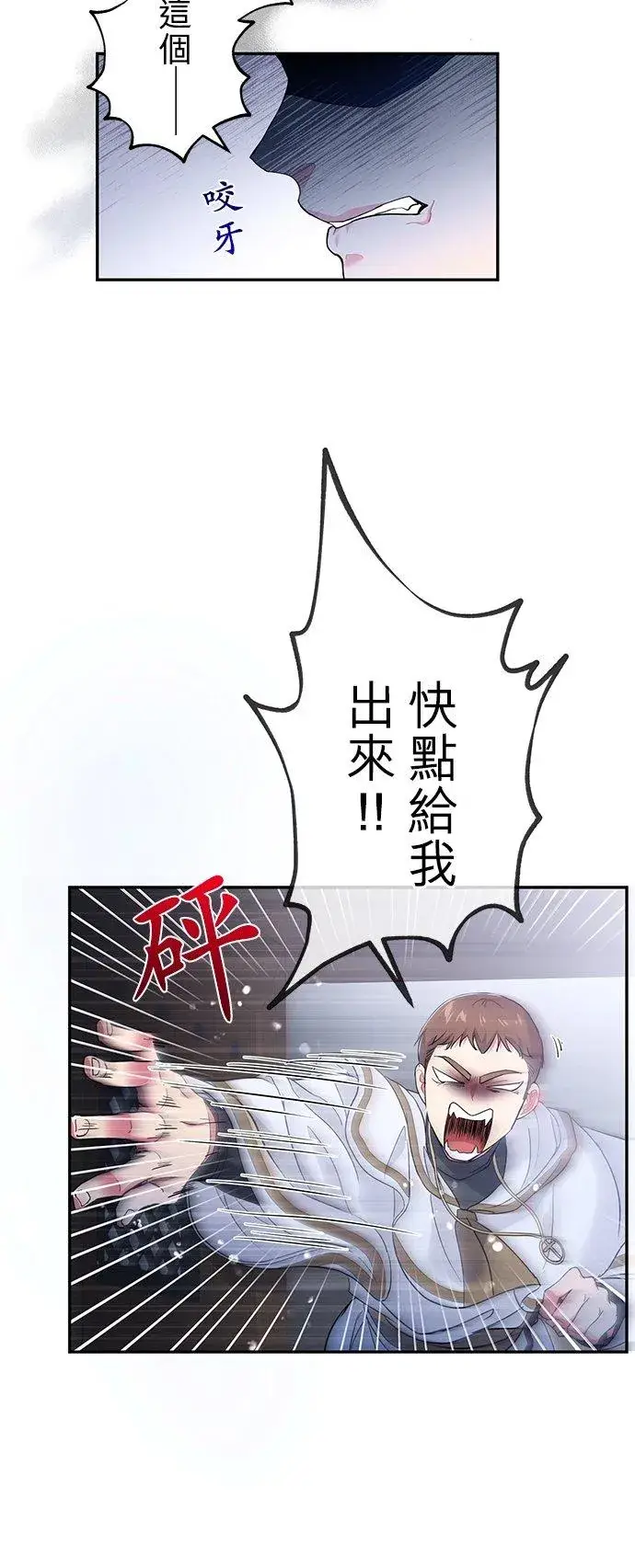 漫画《甘愿赴死的恶女》第28话第26张图