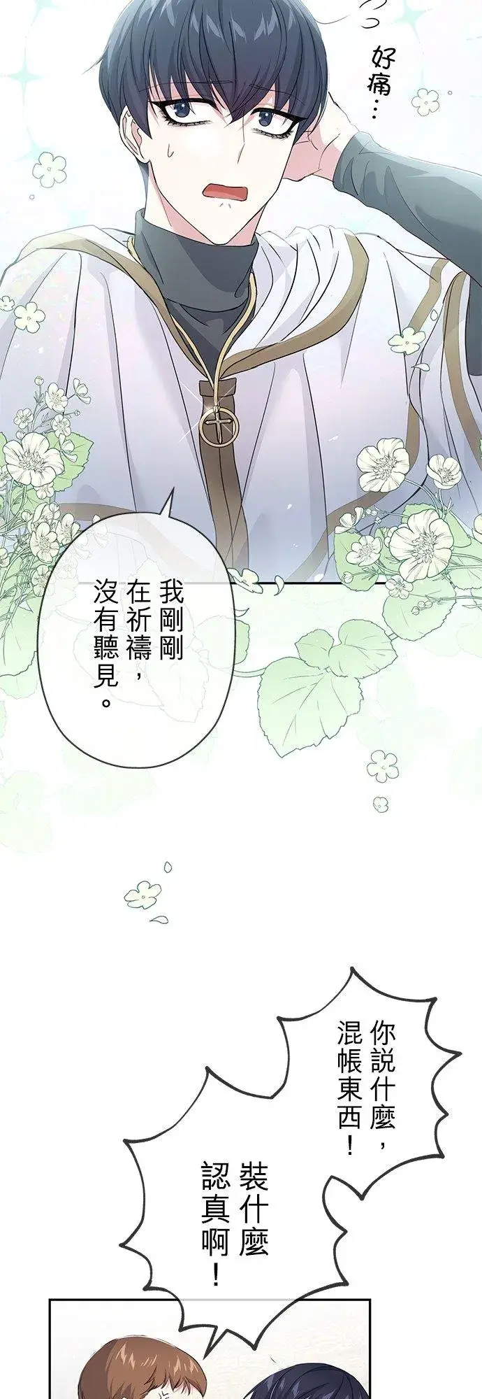 漫画《甘愿赴死的恶女》第28话第29张图