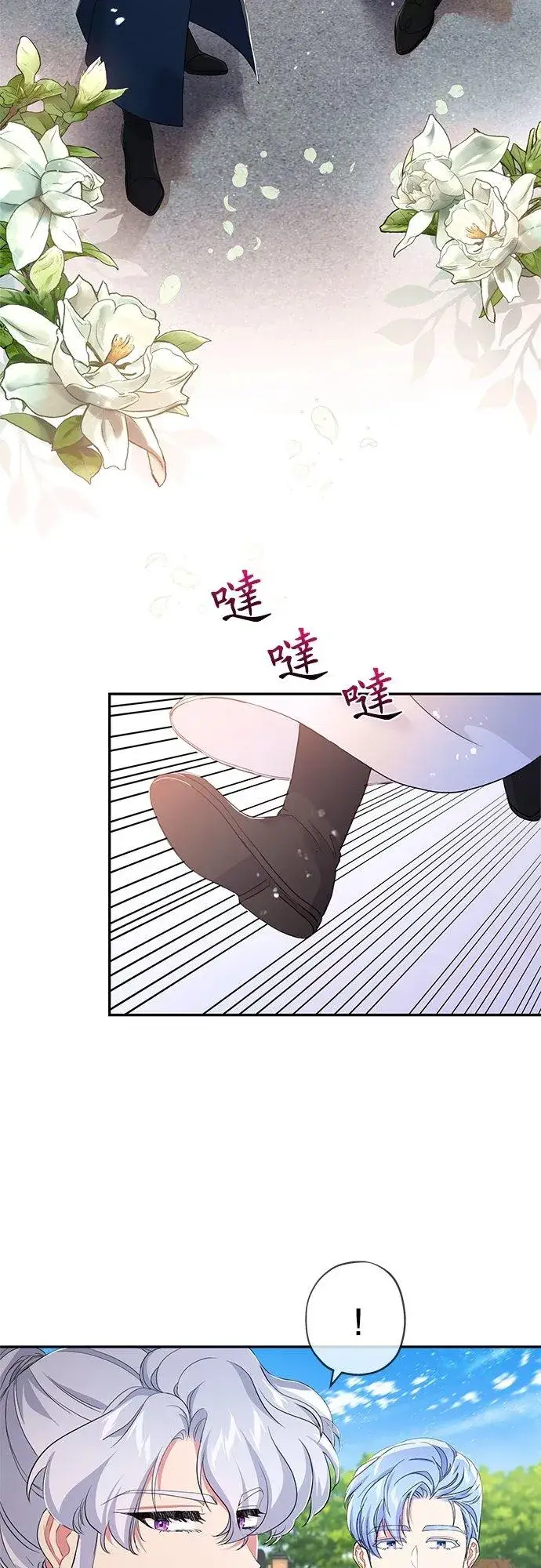 漫画《甘愿赴死的恶女》第28话第3张图
