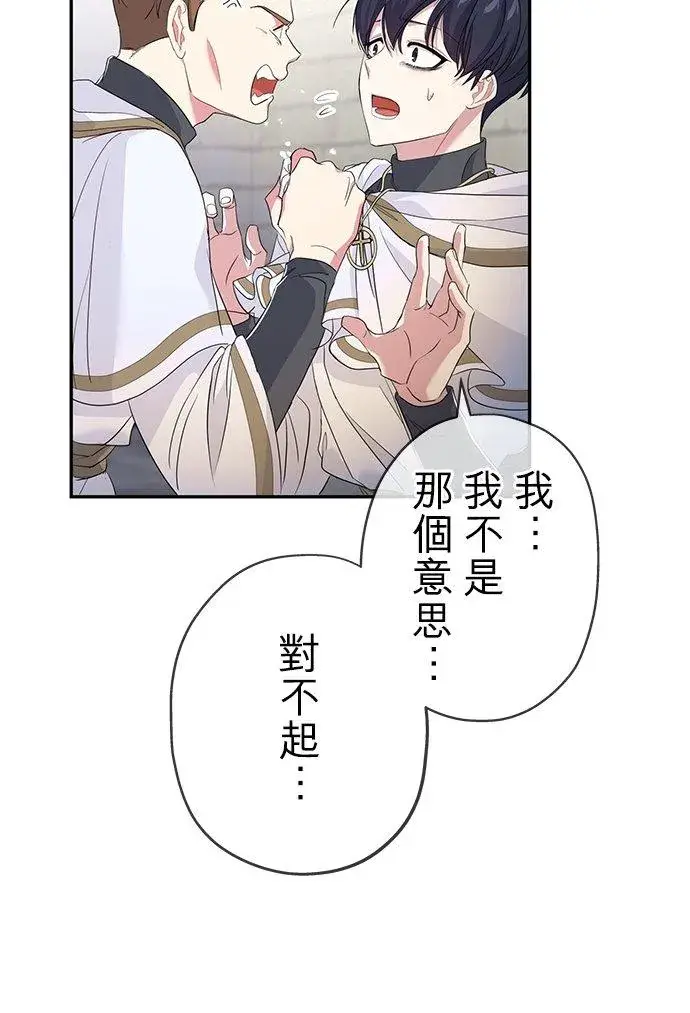 漫画《甘愿赴死的恶女》第28话第30张图
