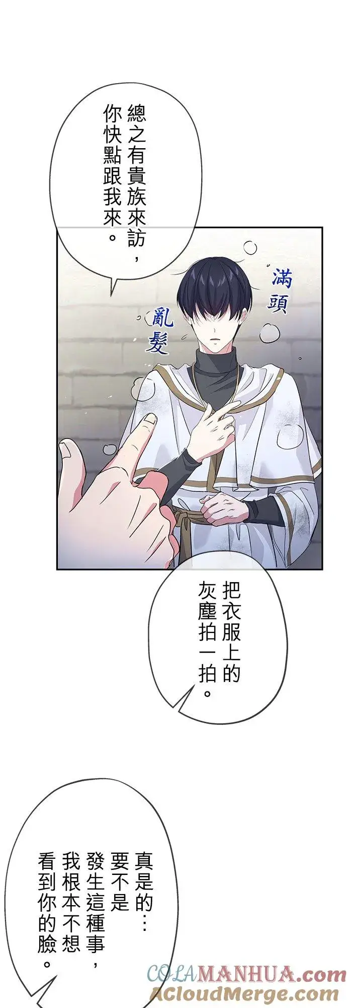 漫画《甘愿赴死的恶女》第28话第31张图