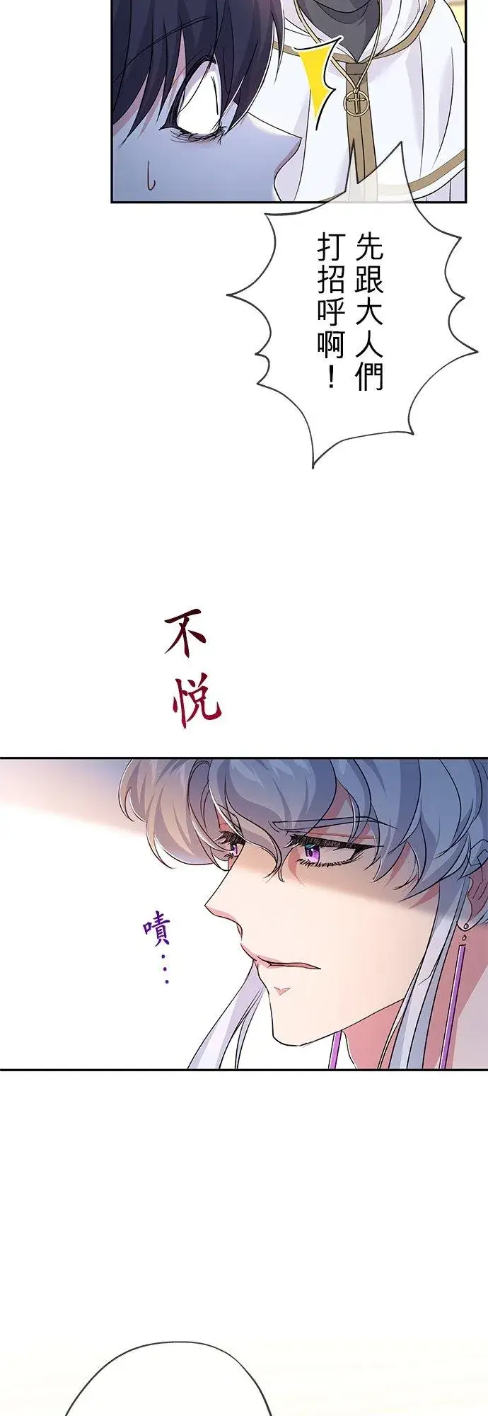 漫画《甘愿赴死的恶女》第28话第36张图