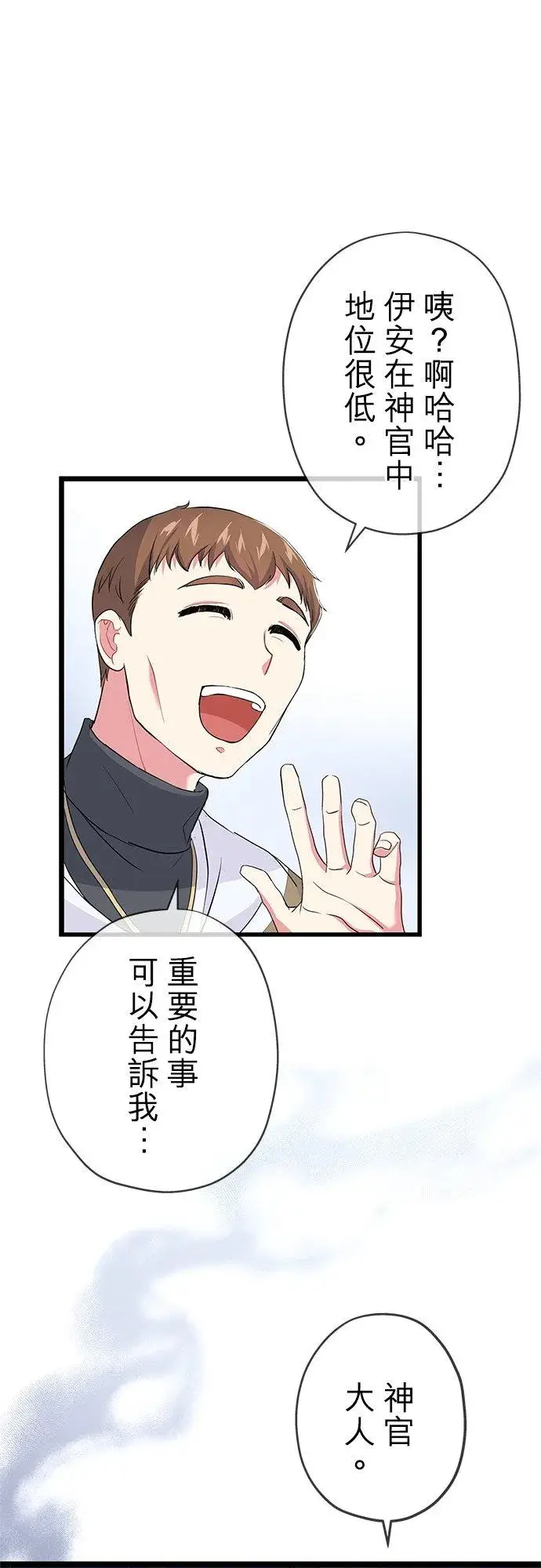 漫画《甘愿赴死的恶女》第28话第38张图