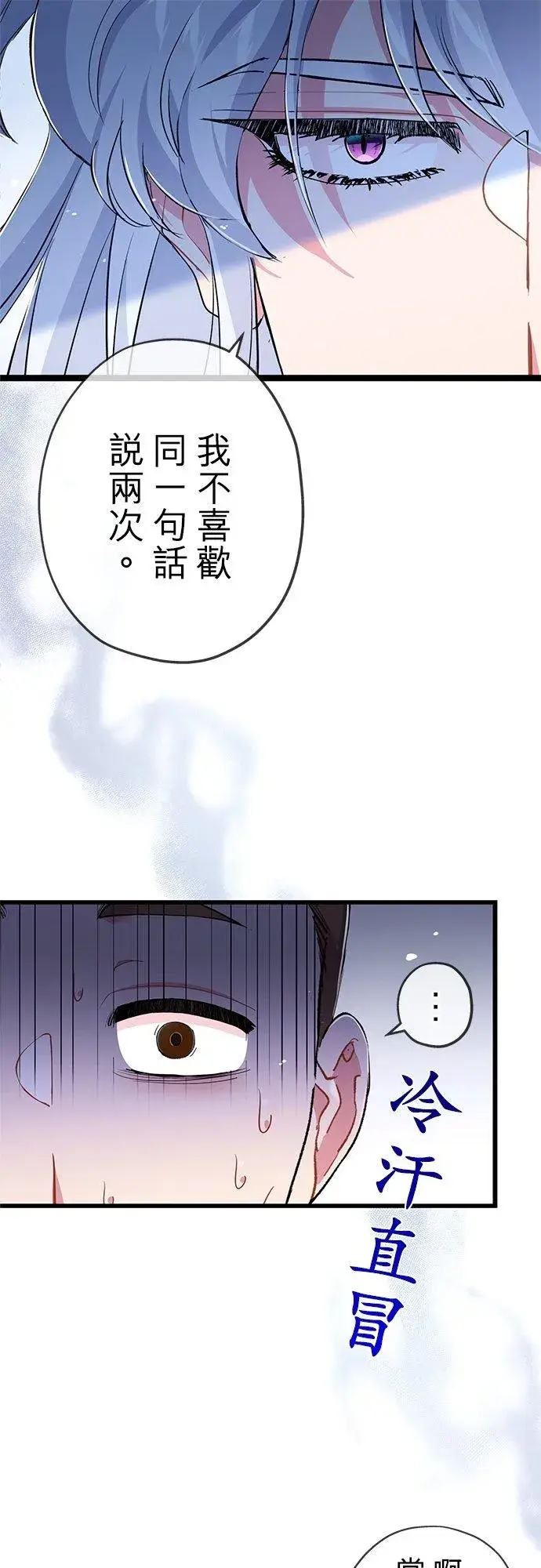 漫画《甘愿赴死的恶女》第28话第39张图