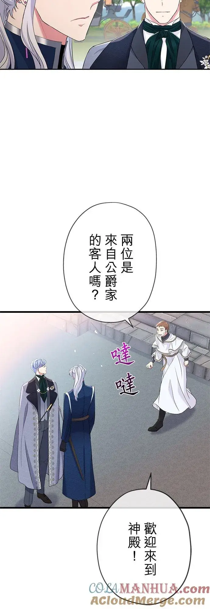 漫画《甘愿赴死的恶女》第28话第4张图