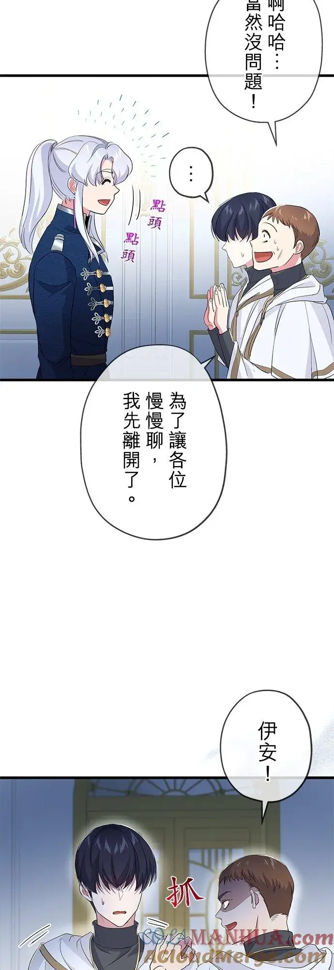 漫画《甘愿赴死的恶女》第28话第40张图