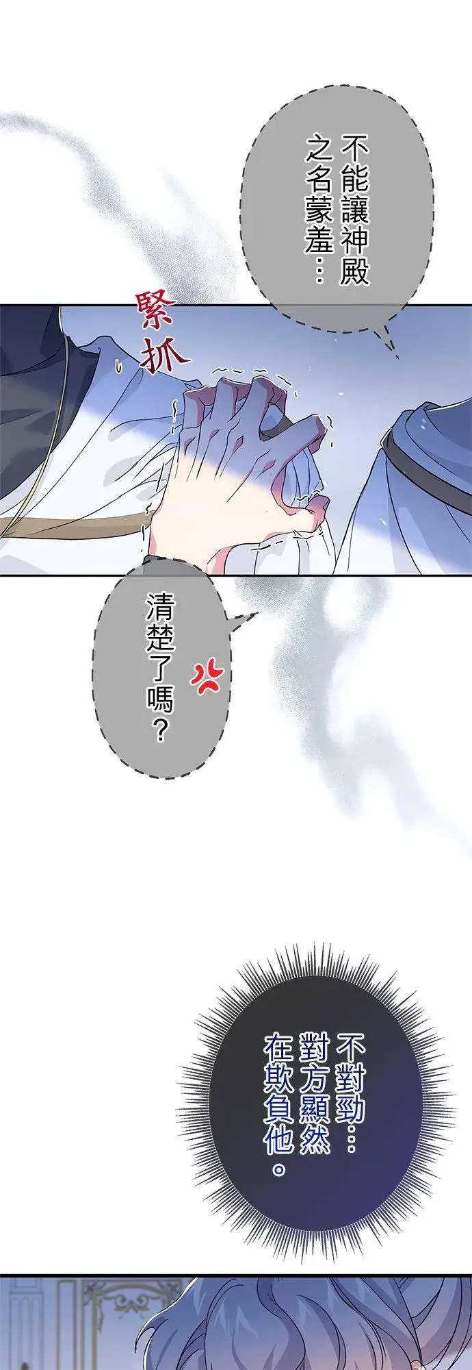 漫画《甘愿赴死的恶女》第28话第42张图