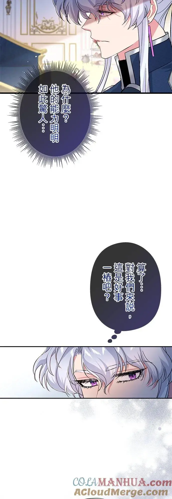 漫画《甘愿赴死的恶女》第28话第43张图