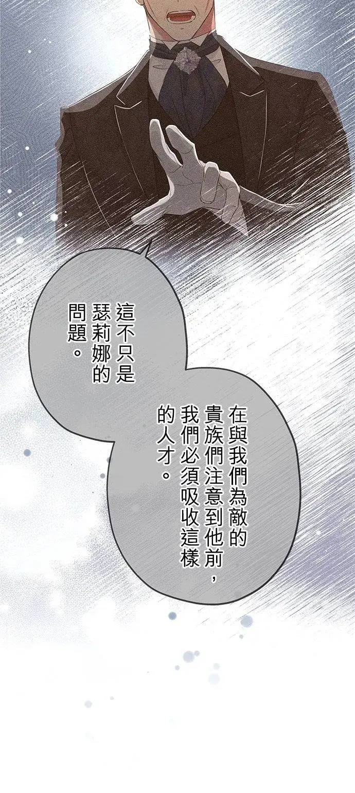 漫画《甘愿赴死的恶女》第28话第45张图