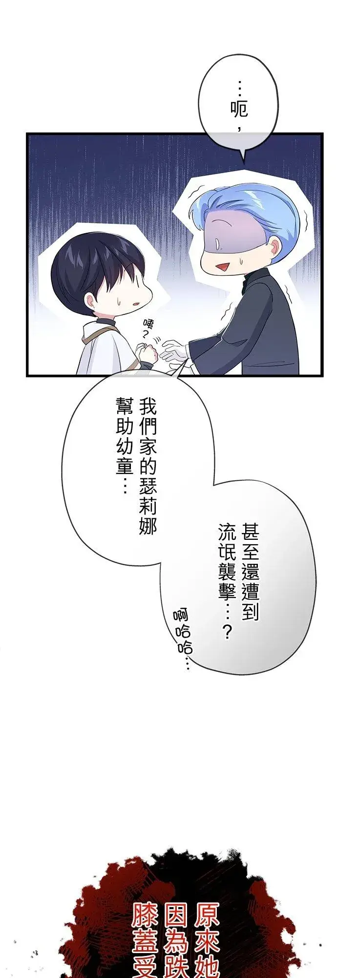 漫画《甘愿赴死的恶女》第28话第50张图