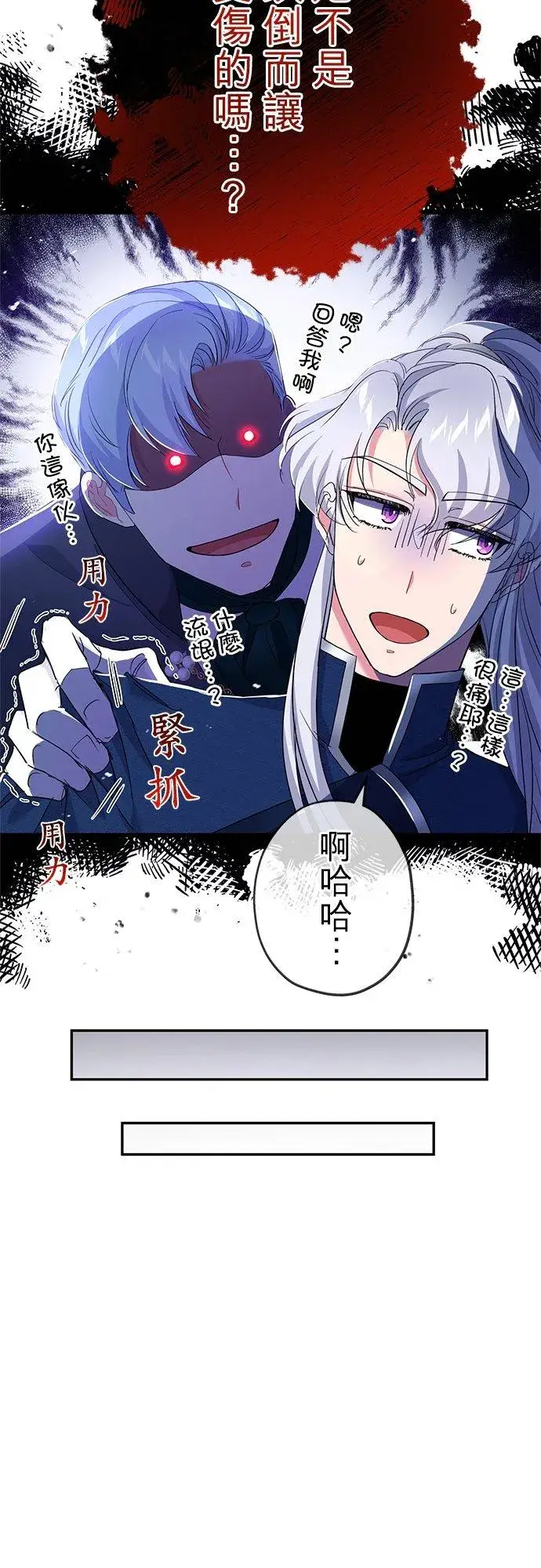 漫画《甘愿赴死的恶女》第28话第51张图