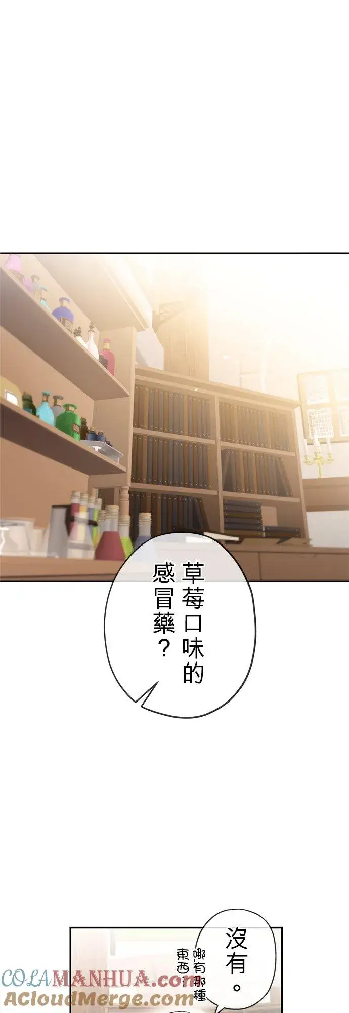 漫画《甘愿赴死的恶女》第28话第52张图