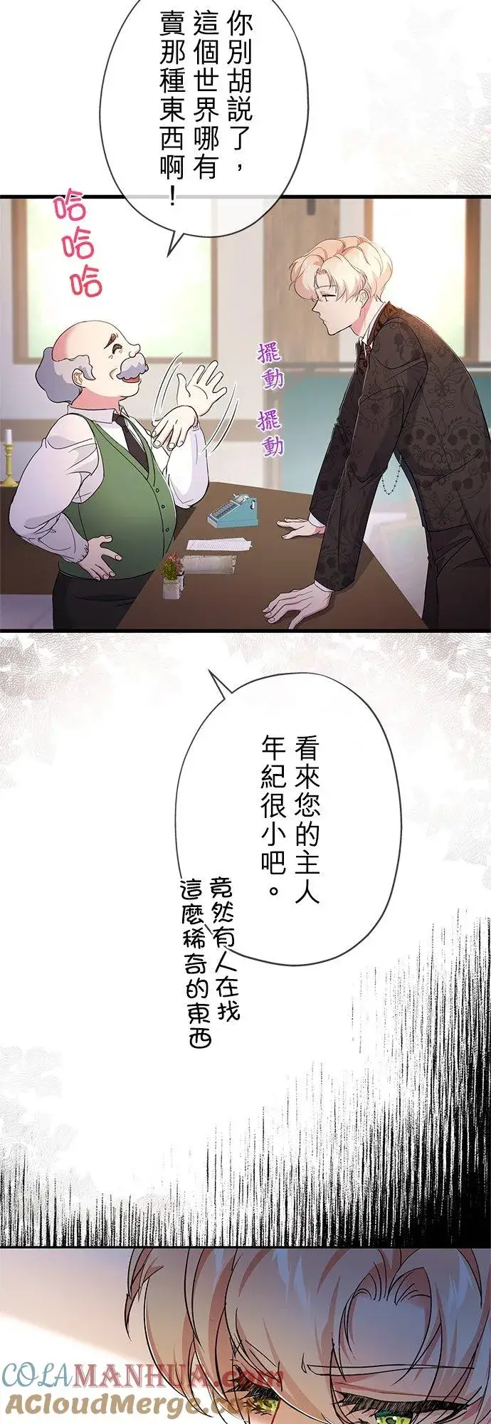 漫画《甘愿赴死的恶女》第28话第55张图