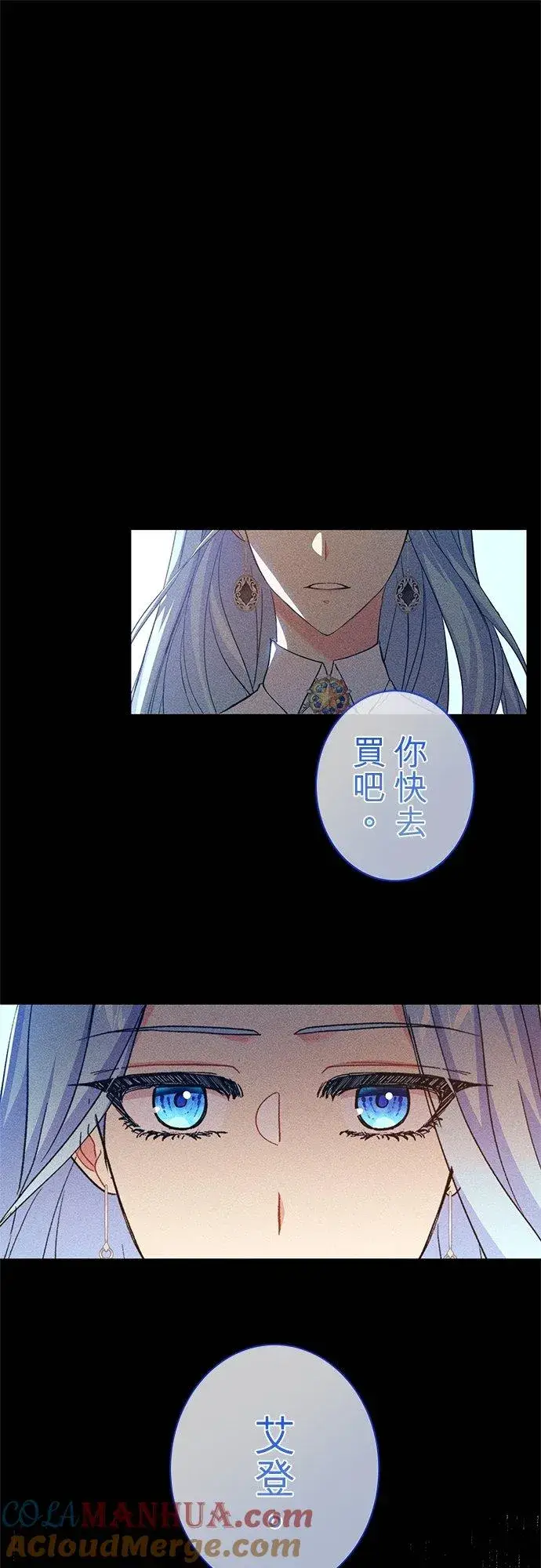 漫画《甘愿赴死的恶女》第28话第58张图