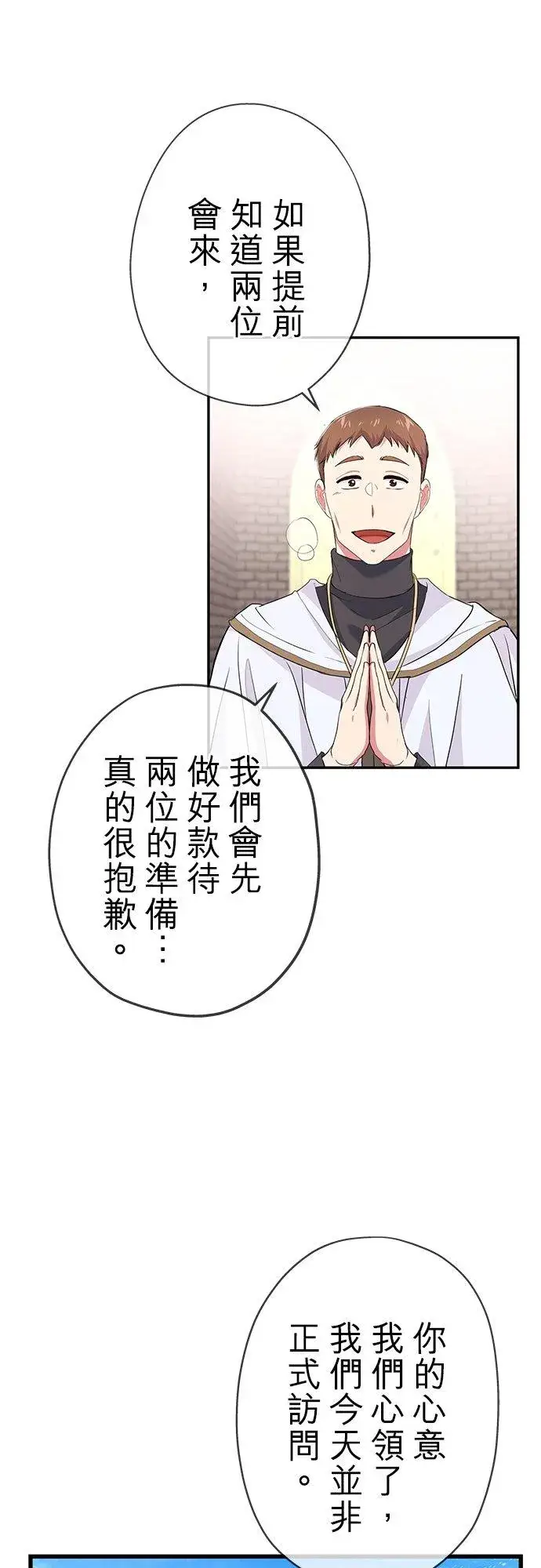 漫画《甘愿赴死的恶女》第28话第6张图