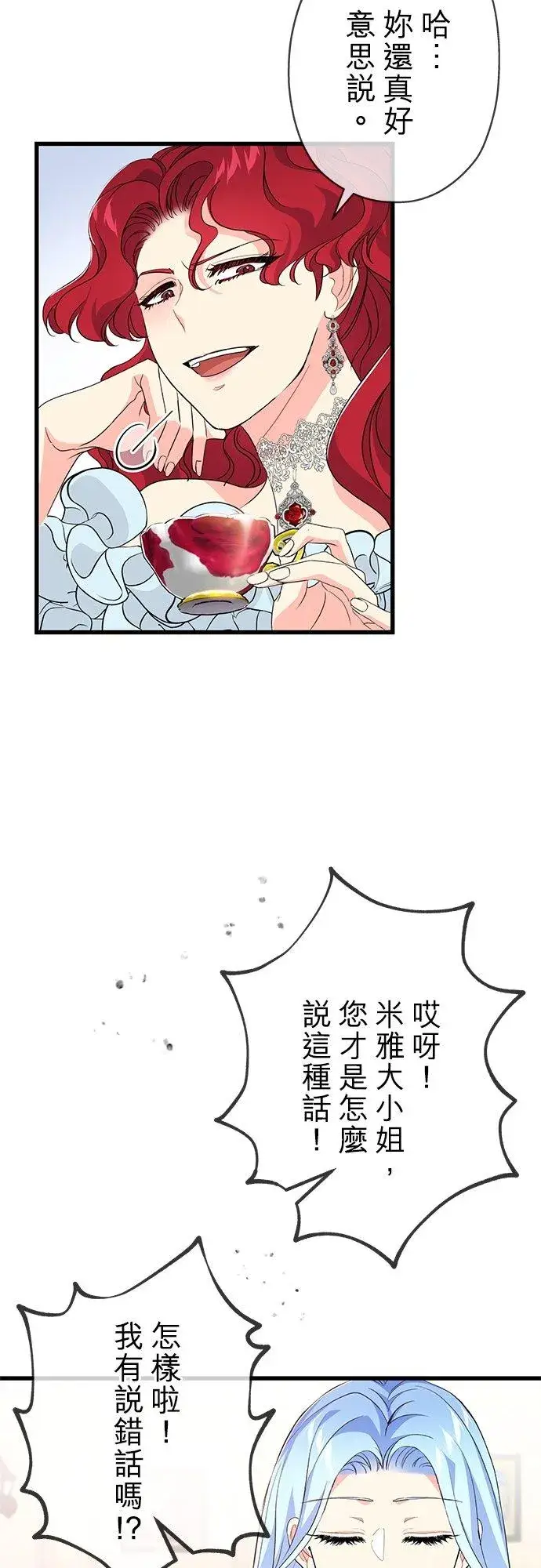 漫画《甘愿赴死的恶女》第28话第63张图