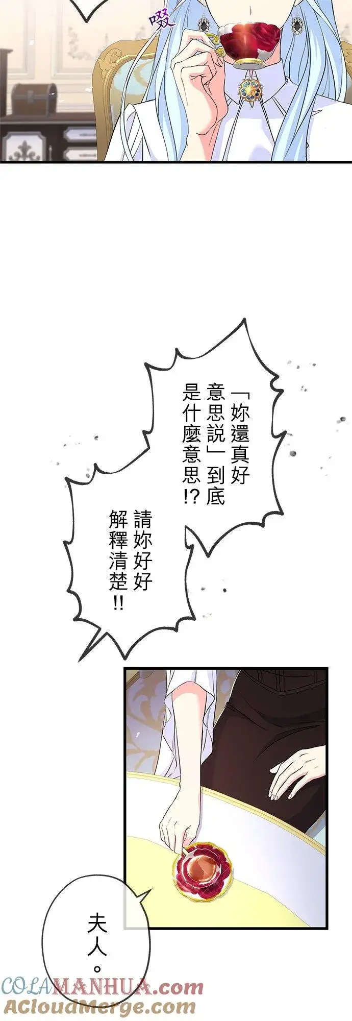 漫画《甘愿赴死的恶女》第28话第64张图
