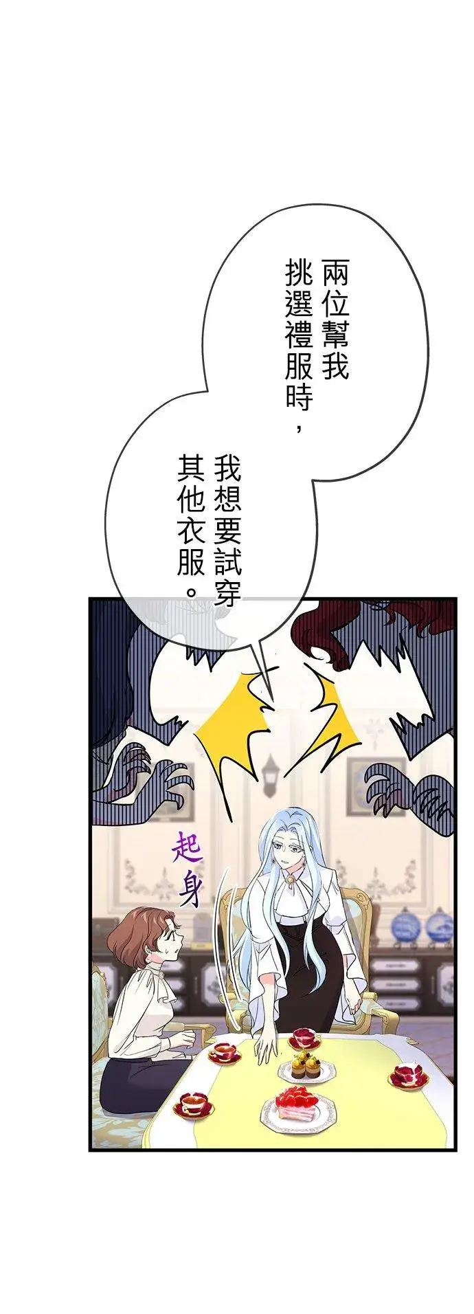 漫画《甘愿赴死的恶女》第28话第65张图