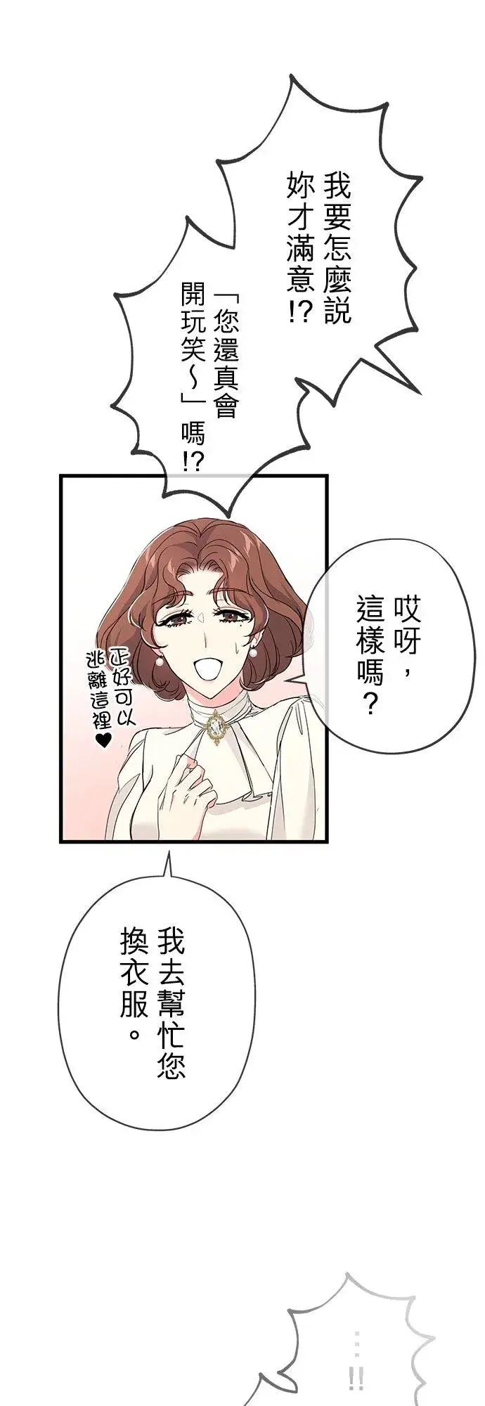 漫画《甘愿赴死的恶女》第28话第66张图