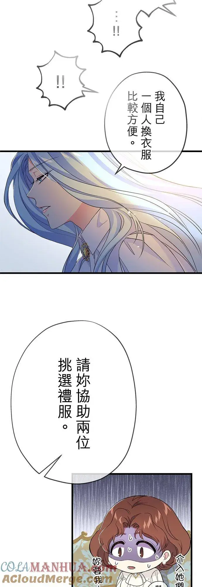 漫画《甘愿赴死的恶女》第28话第67张图