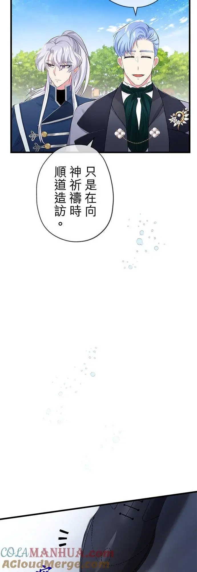 漫画《甘愿赴死的恶女》第28话第7张图