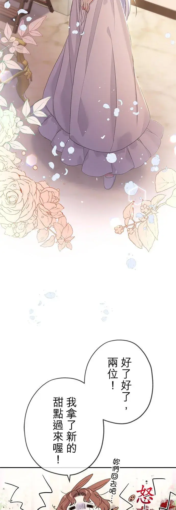 漫画《甘愿赴死的恶女》第28话第71张图