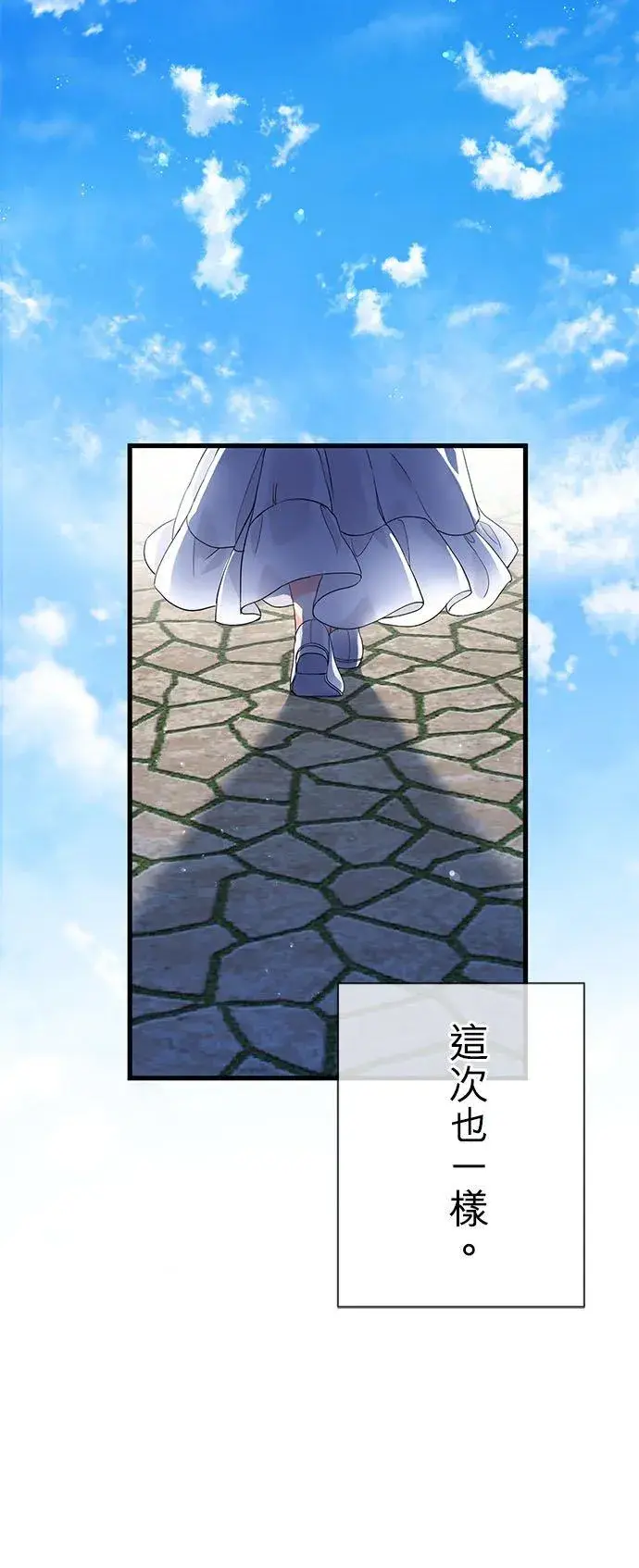漫画《甘愿赴死的恶女》第30话第11张图
