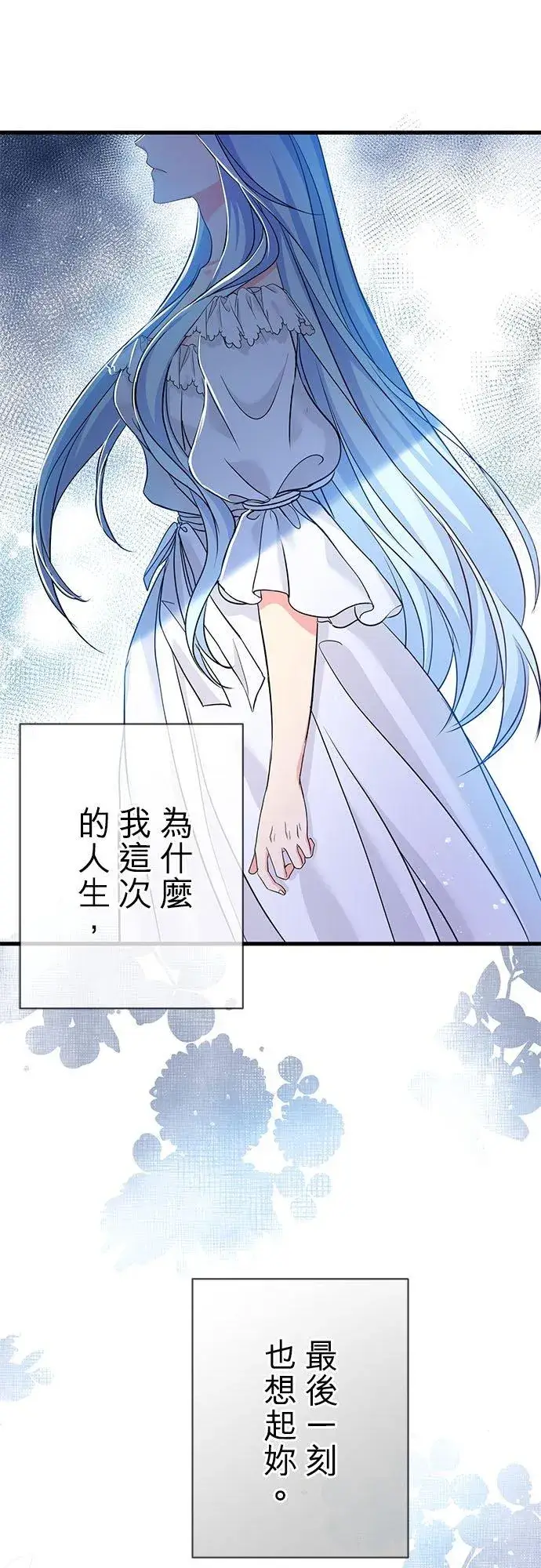 漫画《甘愿赴死的恶女》第30话第12张图