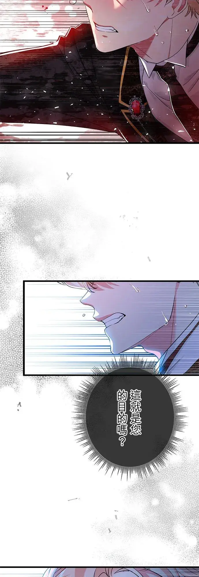漫画《甘愿赴死的恶女》第30话第2张图