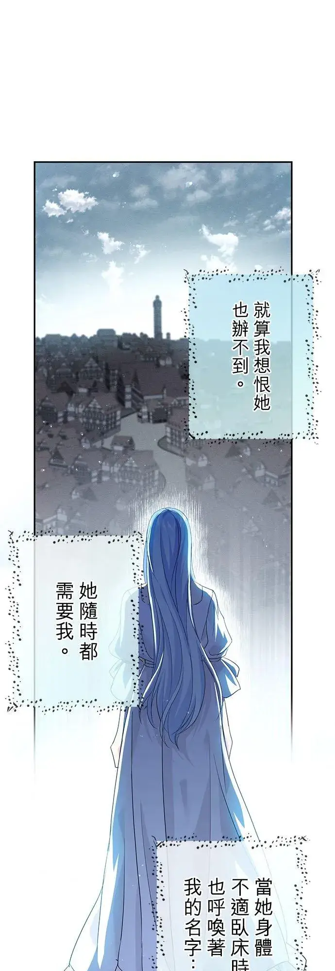 漫画《甘愿赴死的恶女》第30话第26张图